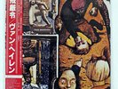 VAN HALEN FAIR WARNING WARNER BROS. P10978W JAPAN OBI VINYL LP