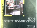 The Doors - Light My Fire (MEAOANR Records) Vinyl LP Album (C6026467007) 1988