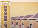 SKYHOOKS Guilty Until Proven Insane VINYL LP JAPAN OBI 1978 WL PROMO rare