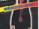 AC/DC ACDC  Rock 'N' Roll Damnation PICTURE INSERT Japan Press 7