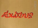 Bob Marley & The Wailers Exodus Island Vinyl LP
