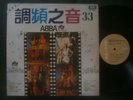 Asian LP ABBA on cover DG-5033