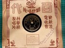 Rare Shanghai Chinese Pathe Record 78 rpm Zhou Xuan 苏璞 Chow Hsuan 周璇 35454 Lyric