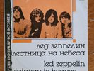 Led Zeppelin RARE Stairway To Heaven LP Soviet USSR 1988 Press VG/VG+ CLEAN VYNL