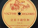 RARE Victor Grand Prize 7181 B Cantonese Chinese Single-Sided 78 Unknown