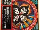 Kiss ROCK AND ROLL OVER W/ Obi Insert Vinyl Gatefold VIP-6376 Japan