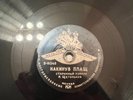 RUSSIAN 78 RPM NECHR RMUNKA