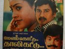 Melam Kottu Thali Kattu Khemadasan Tamil  LP Record Bollywood India-2498