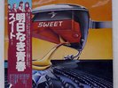 SWEET OFF THE RECORD CAPITOL ECS80823 JAPAN PROMO OBI VINYL LP