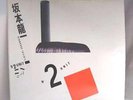 B-2 Unit/Ryuichi Sakamoto Lp Record