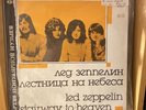 Led Zeppelin Vinyl Stairway To Heaven Russian Press 1988