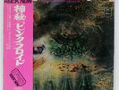 PINK FLOYD A SAUCERFUL OF SECRETS ODEON OP80282 JAPAN OBI VINYL LP