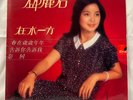Teresa Teng LP 2427 329 (Chinese Folk Pop) Ex++ (First Issue)