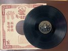 Chinese Pathe 78 RPM-CHOW HSUAN (周璇 )