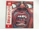 KING CRIMSON IN THE COURT OF THE CRIMSON KING - ATLANTIC P-10115A Japan  LP