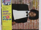 MICHAEL JACKSON / OFF THE WALL JAPAN ISSUE LP W/SUZUKI OBI, INSERT