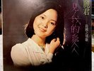 RARE HONG KONG TERESA TENG (鄧麗君) POLYDOR 2427 304 LP GOODBYE MY LOVE