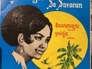 Cambodian 45 / Hear / Samples / Saravann / Ramvong/ C-7075 / Roamvong Chanchaya