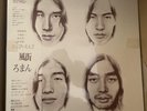 HAPPY END / KAZEMACHI ROMAN Vinyl LP Record JAPAN OBI Unused