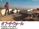 Michael Jackson Off the wall (Single Suzuki Japan - 1979)