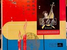 Rare Hong Kong Chinese Unknown Artist 10’ Lp Record Crown Label