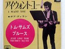 BOB DYLAN I WANT YOU CBS LL956C JAPAN VINYL 7