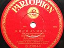 MORFESSI (Морфесси) The Bricks (Кирпичики) RARE Russian (1929) 78rpm LISTEN