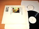 Dj Krush & Toshinori Kondo ‎2 LP - Ki-Oku/1998 Belgium Press IN Mint