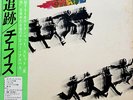 Chase (5) - Chase / VG+ / LP, Album, Quad, SQ