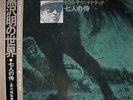 Fumio Hayasaka - Real Soundtrack - Listen Kurosawa - Seven Samurai / VG / LP
