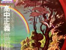 Masayoshi Takanaka - The Rainbow Goblins / VG / 2xLP, Gat