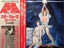 The London Symphony Orchestra - The Story Of Star Wars (Japanese Version) / VG+
