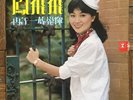 Feng Fei Fei 1982Condition Excellent Lp Album 风飞飞。黑胶唱片。