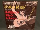Elvis Presley RCA Gold Standard SS-1657 Good Rockin Tonight  45 W/ Sleeve Japan