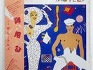 MOTELS CAREFUL CAPITOL ECS81335 JAPAN OBI PROMO VINYL LP