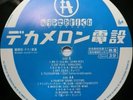 RARE LP デカメロン電設 HYPER RICH 2 JAPAN 1995 TRANCE TECHNO CHIPTUNE ACID