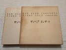 KEITH JARRETT SUN BEAR CONCERTS ECM ECM2001 JAPAN VINYL 10LP Japan