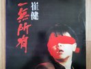 崔健 CUI JIAN - 一無所有 (1991 Korea 1st LP Vinyl)