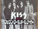 Kiss ‎– Rock And Roll All Nite Japan 7