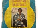 Osayomore Joseph ‎– Ulele In Transit / African Highlife Soukous / Vinyl LP