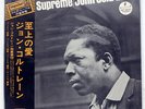 JOHN COLTRANE A LOVE SUPREME TOSHIBA IMP88060 JAPAN OBI VINYL LP