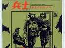 GROUNDHOGS SOLDIER / ECCENTRIC MAN LIBERTY LR2587 JAPAN VINYL 7