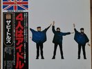 THE BEATLES HELP  JAPAN TOJP-7075 STEREO MINT