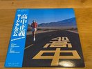Masayoshi Takanaka An Insatiable High LP Vinyl Fusion KITTY MKF 1023 from Japan