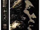Various Artists WaJazz Legends: Jiro Inagaki - Selected By Yusuke Ogawa (Vinyl)