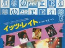 QUEEN  JAPAN  PS  45  IT'S LATE / SHEER HEART ATTACK