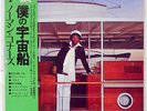 NORMAN CONNORS YOU ARE MY STARSHIP BUDDAH YQ-7525-DA JAPAN OBI VINYL LP