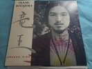 OSAMU KITAJIMA Dragon King ARISTA LP VG+ Original Print