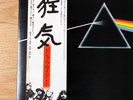 Pink Floyd - Dark Side Of The Moon Vinyl (EMS-80324, Japan, 1974)