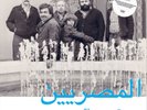 Al Massrieen Modern Egyptian Music (Vinyl) 12